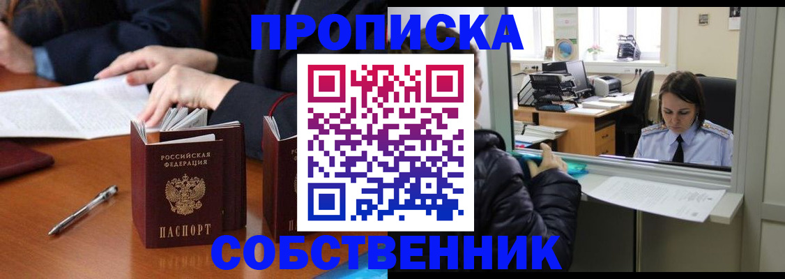 временная регистрация для всех в Павлово