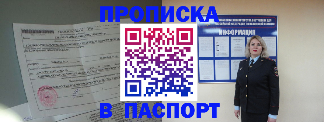 временная прописка в Павлово